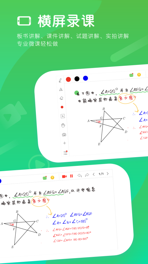 汗微微课宝appv4.75.10(2)