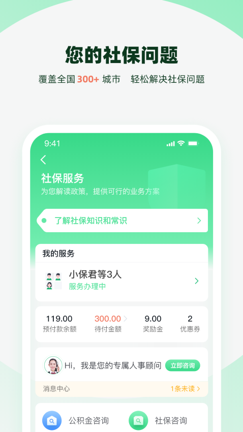 親親小保社保管家v6.5.1 3