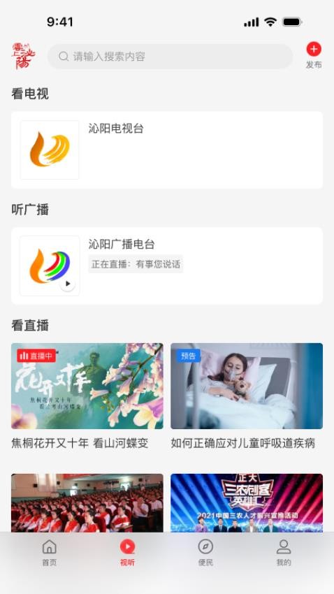 云上泌阳客户端v3.0.4(2)