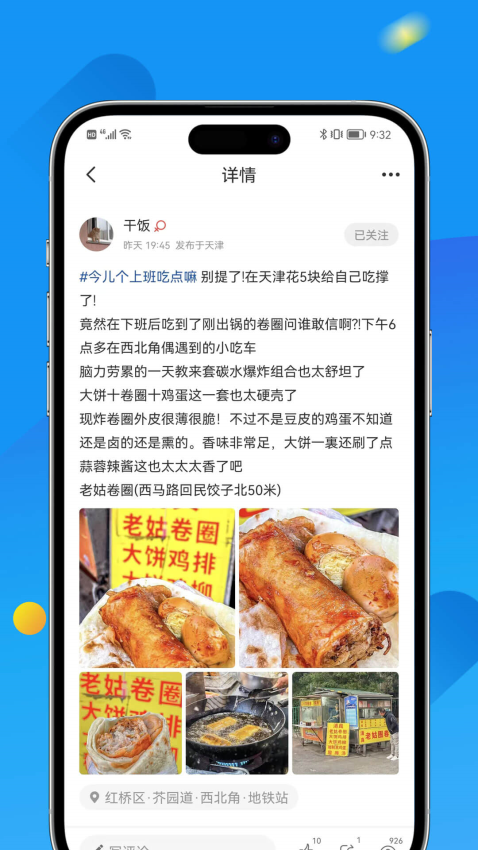 掌上天津手机客户端v7.7.2(4)
