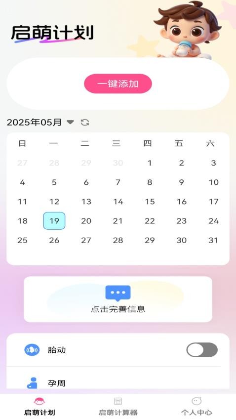 步步启萌软件v1.0.0(3)