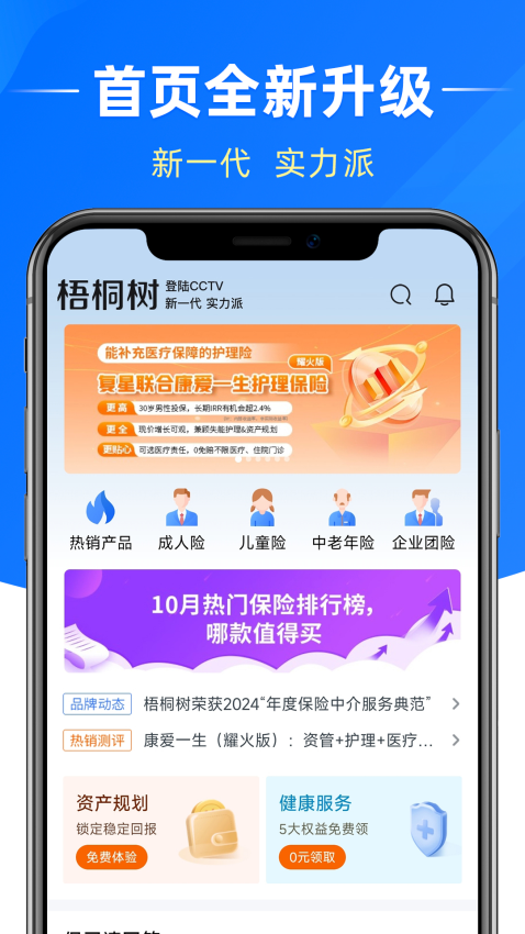 梧桐树软件v6.5.2 3