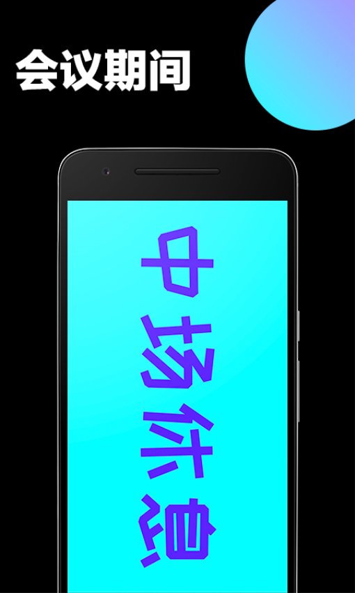 手持弹幕应援Appv1.2.5 1