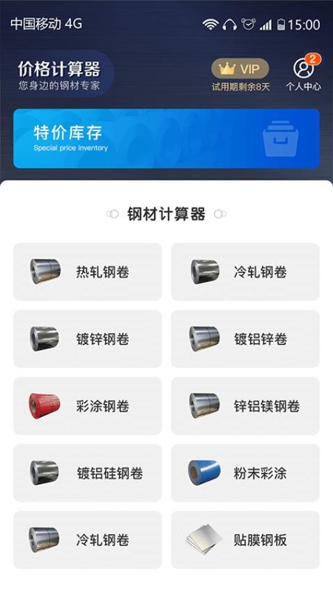 价格计算器官网版v2.2.0(3)