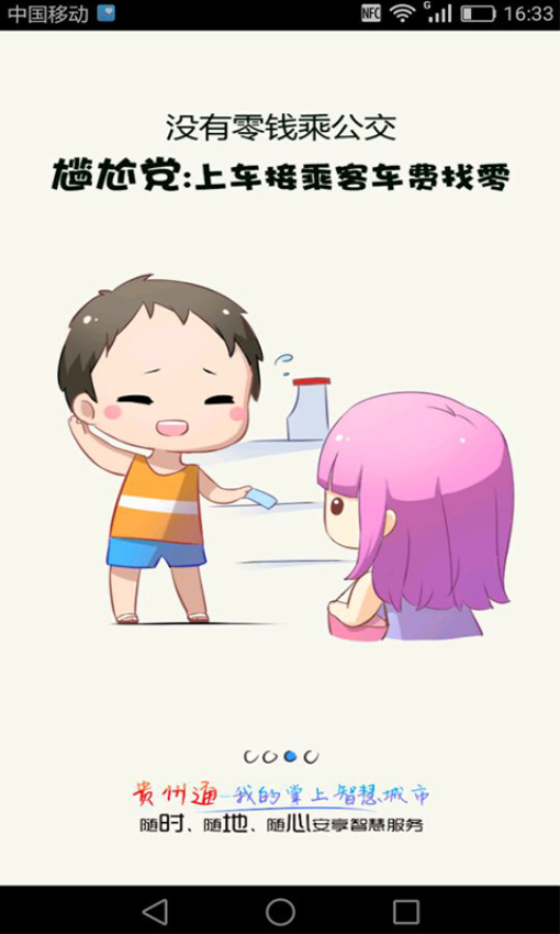 贵州通app乘公交v6.4.0.241120release(2)