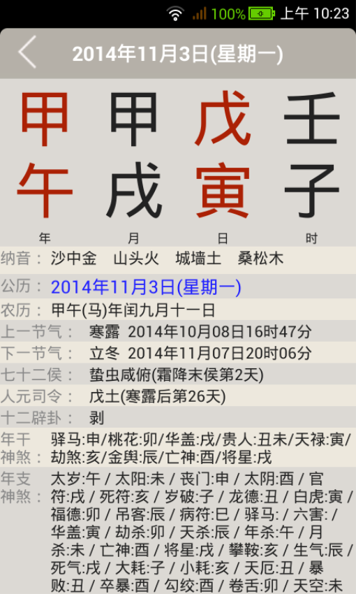 易学万年历手机版v3.8.1 4