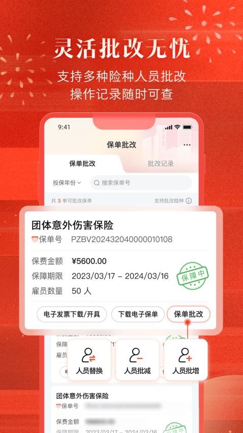 中国人保企业版官网版v1.0.0(3)