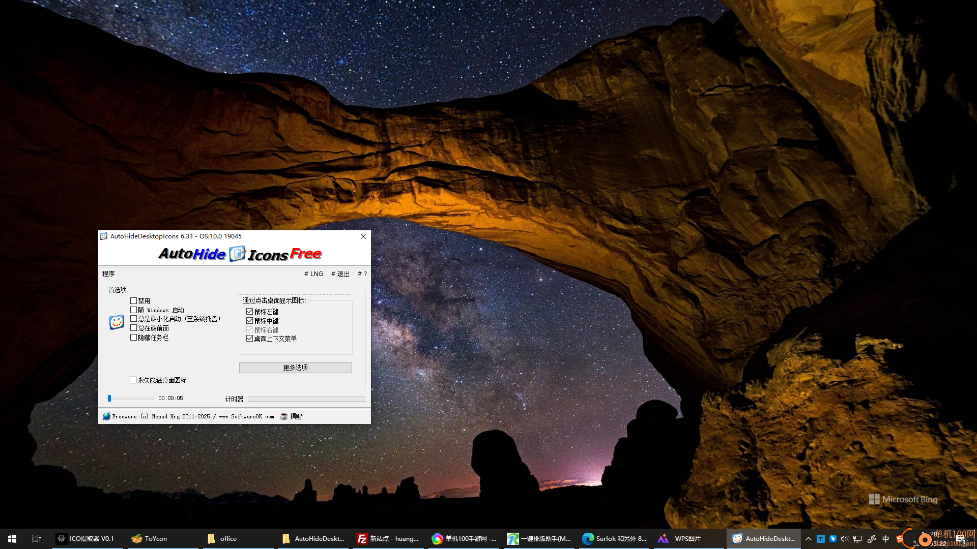 AutoHideDesktopIcons(桌面图标隐藏软件)