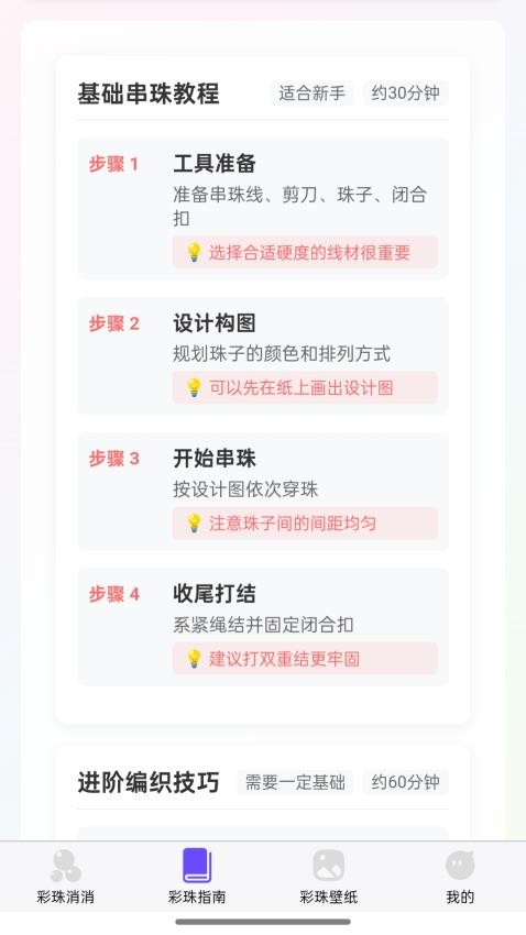 彩珠串串免费版v1.0.2.020255191030(1)