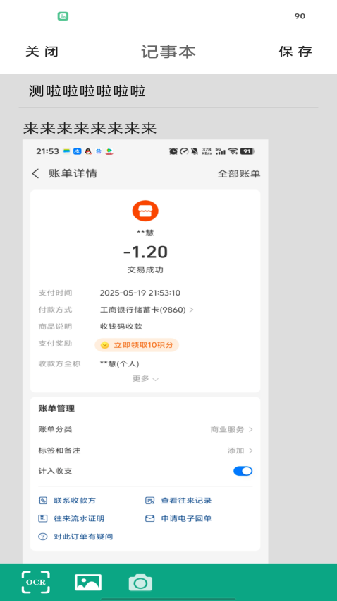 記事本便簽軟件v3.3 5