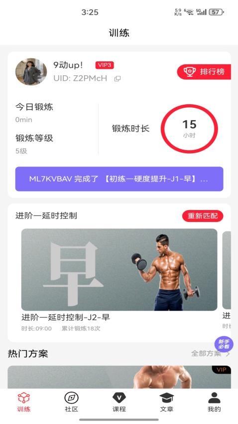 9动PC肌凯格尔运动软件v1.1.0(4)