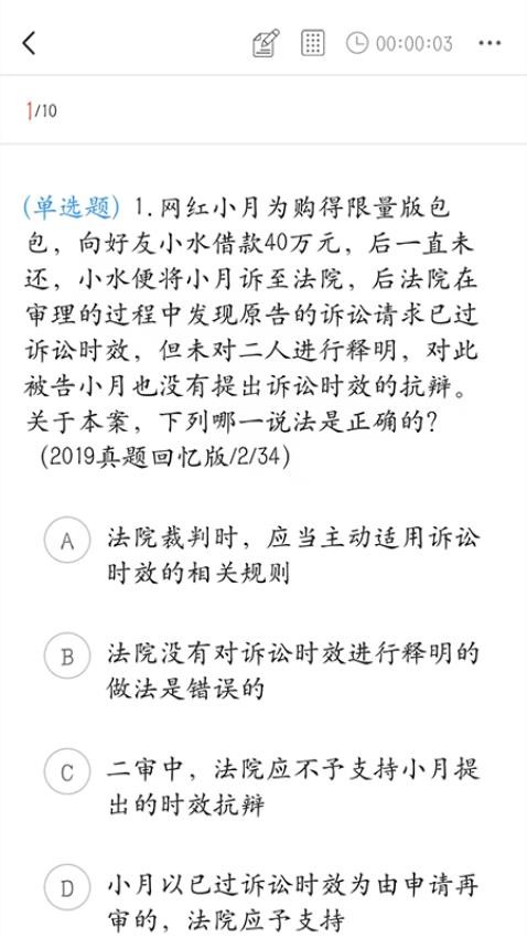 律己法考最新版v1.2.3 5