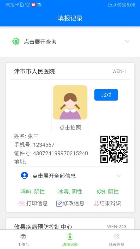 非常检单最新版v1.0.3(3)