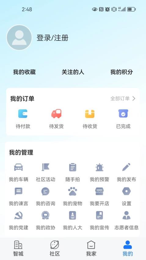 智城我家v2.2.51(4)