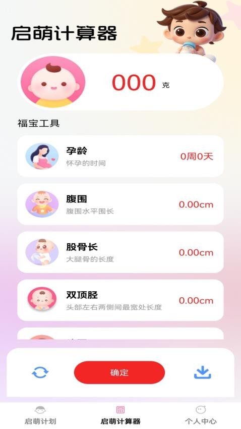 步步启萌软件v1.0.0(1)