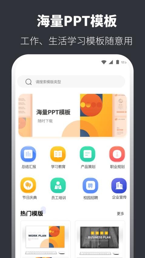 PPT模板库app