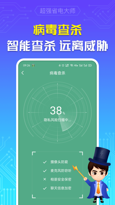 超强省电大师安卓版v7.2.0 1