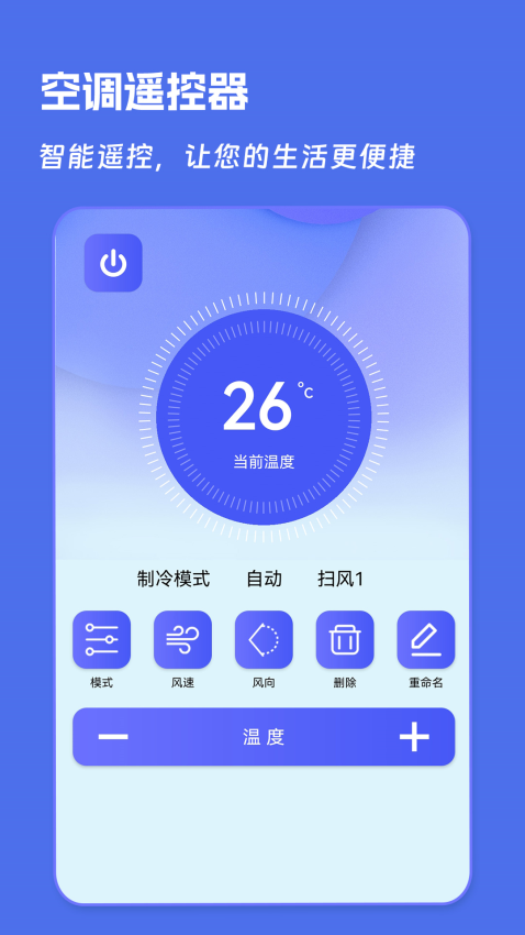 万能空调遥控器app