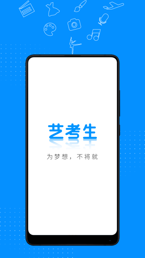 艺考生appv8.0.8(2)