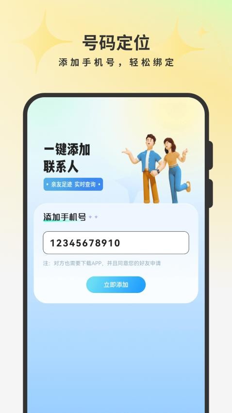 情侣定位app