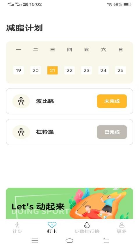计步好手机版v6.3.5.2(2)
