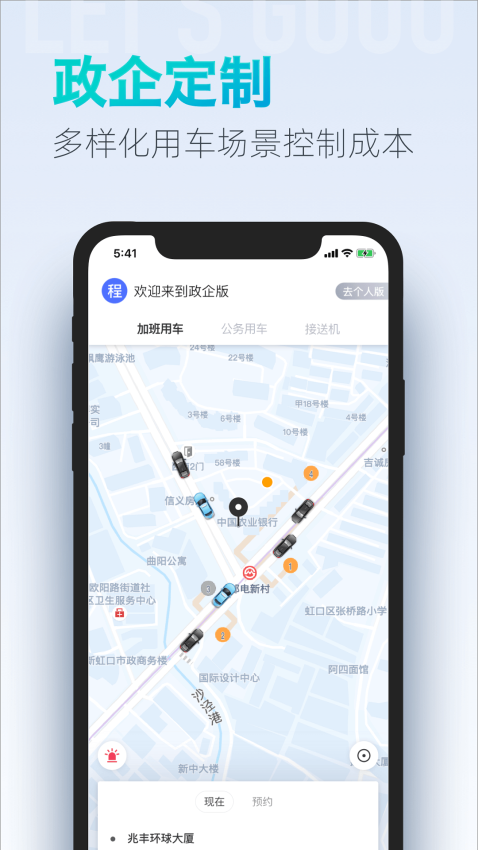 大众出行客户端v8.1.6 4