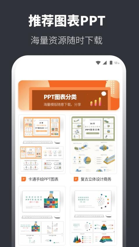 PPT模板库appv4.0.1 2