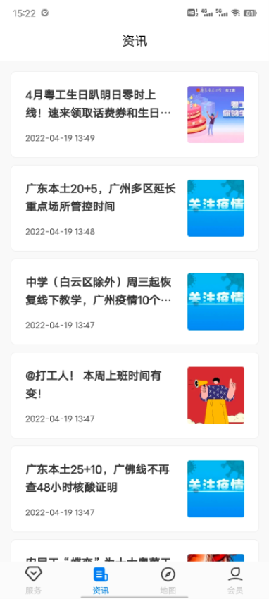 广东省总工会粤工惠appv6.2.8(4)