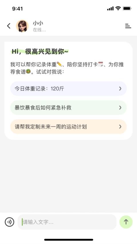 小体重免费版v1.0.0(3)
