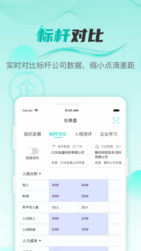 HR COE软件v1.4.0(3)
