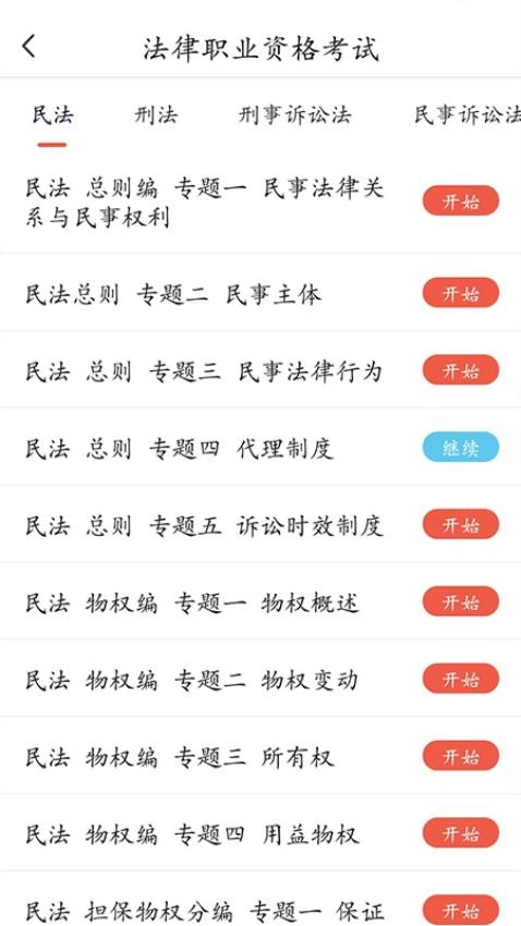 律己法考最新版v1.2.3 4
