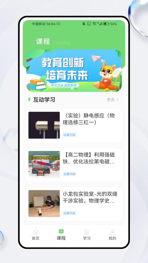 理想课堂最新版v1.0.0(4)