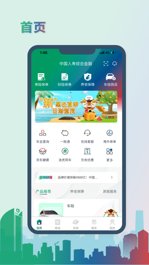 中国人寿综合金融手机app(2)
