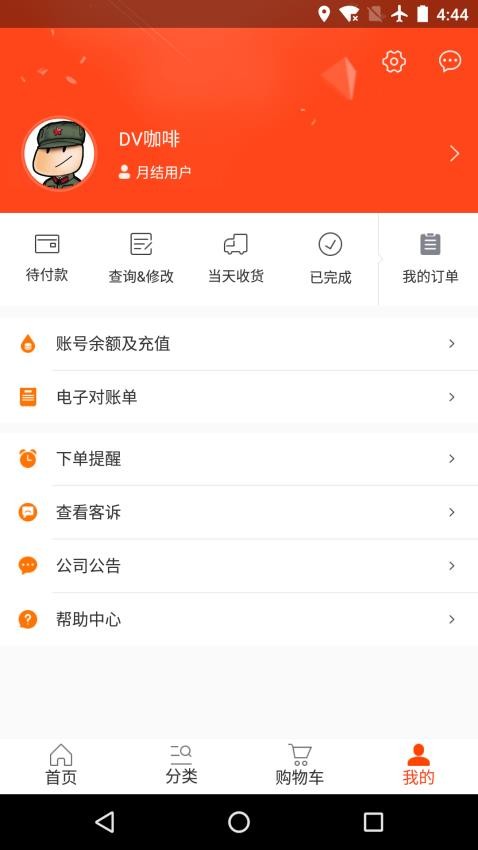 味全智慧平台最新版本(改名味全智慧营运)v2.6.80519(4)