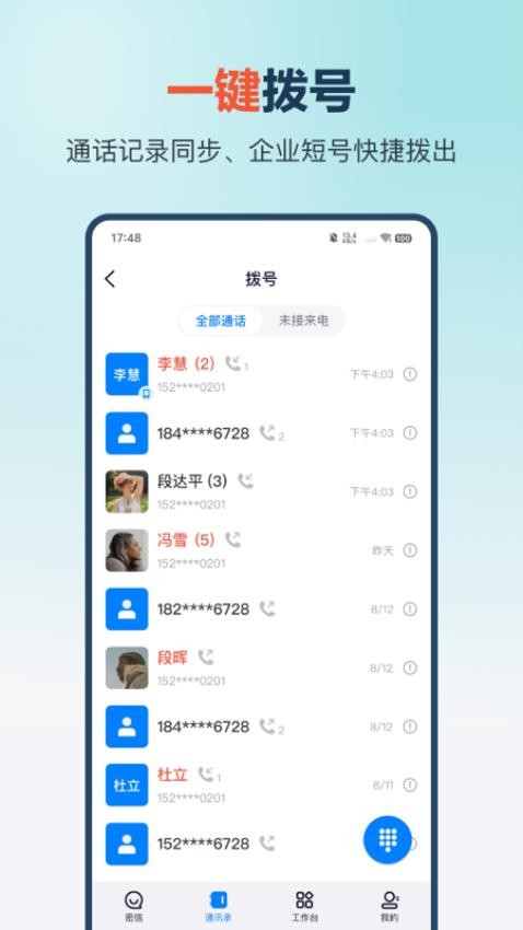 量子云总机客户端v1.3.8(2)
