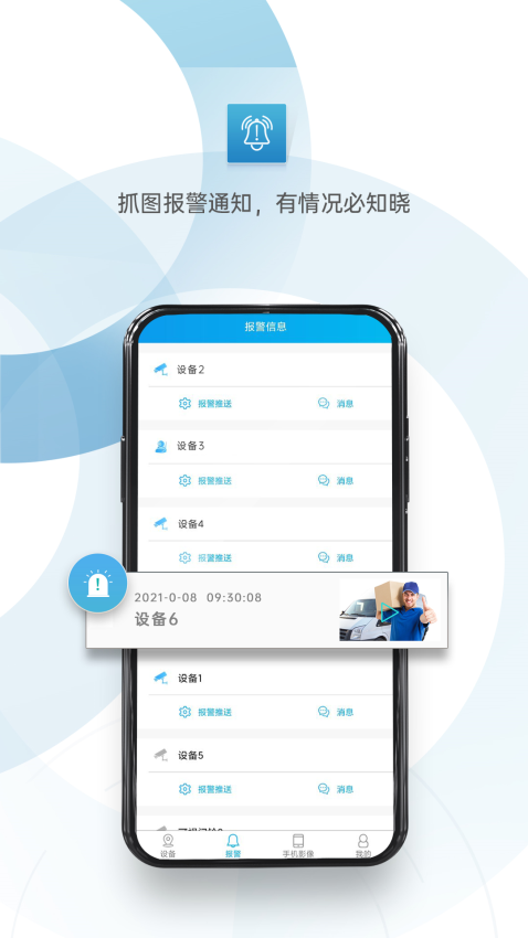 监控眼app手机客户端(XMEye)v6.5.7 1