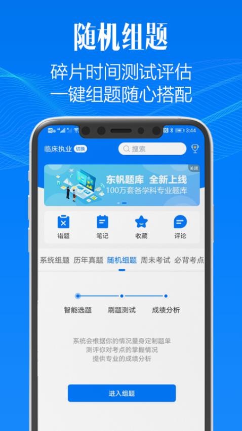 东帆题库安卓版v3.50.0 3