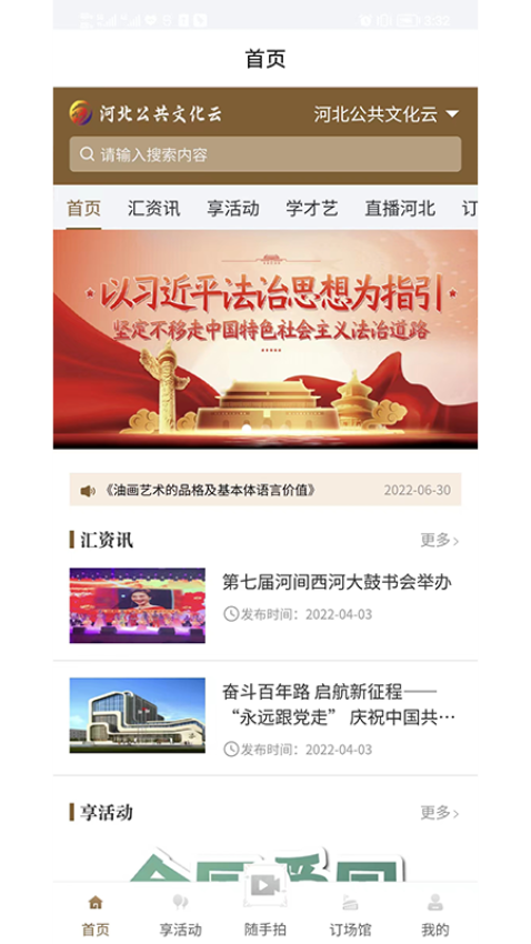 河北公共文化云appv1.0.6(5)