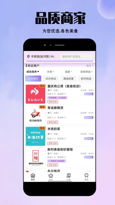 仓鼠外卖客户端v1.20.8(4)