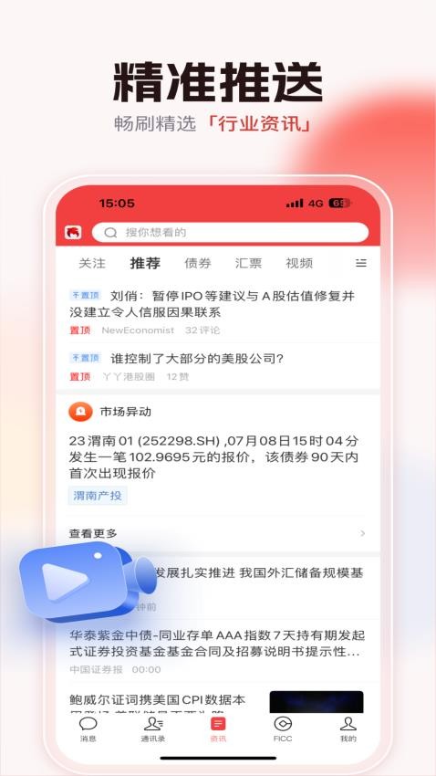 海豚FICC官方版(3)