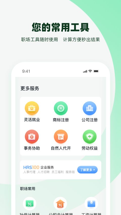 親親小保社保管家v6.5.1 1