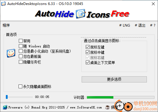 AutoHideDesktopIcons(桌面图标隐藏软件)
