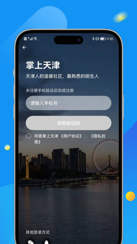 掌上天津手机客户端v7.7.2(2)