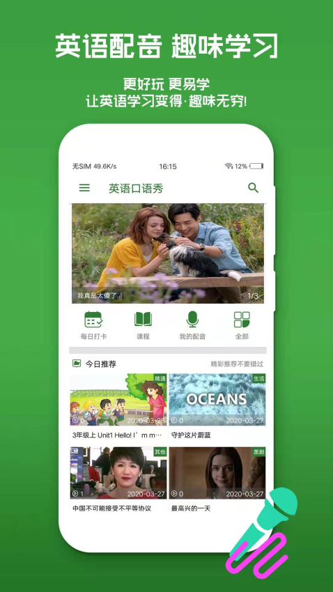 英语口语秀青少版