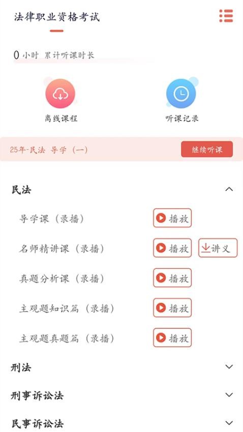 律己法考最新版v1.2.3 2