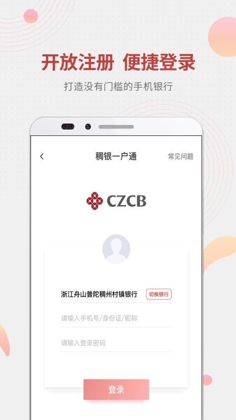 稠州村镇银行最新版(1)