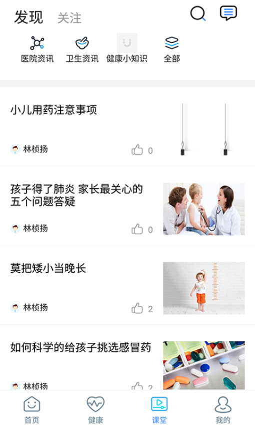 福建省儿童医院网上预约挂号平台v3.11.42 1