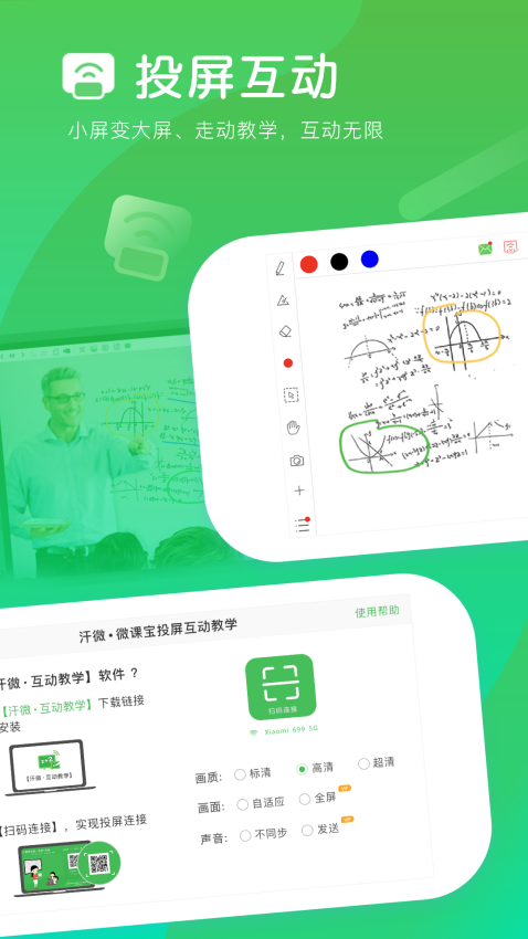 汗微微课宝appv4.75.10(1)