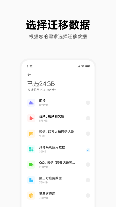 小米换机助手appv4.5.1.6 4