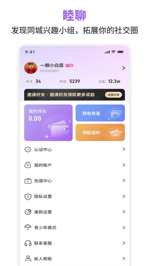 睦聊app官方版v1.0.1 2